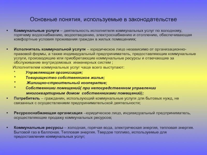 Исполнитель коммунальных. Обязанности энергоснабжающей организации. права и обязанности потребителя коммунальных услуг. исполнители коммунальных услуг. ответственность энергоснабжающей организации перед потребителем.
