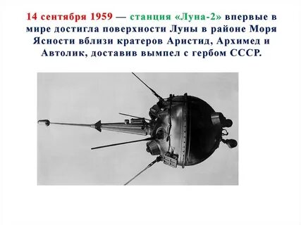 Второй спутник земли