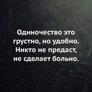 Цитаты одиночества короткие со смыслом