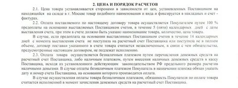 Договор услуг 100 предоплата