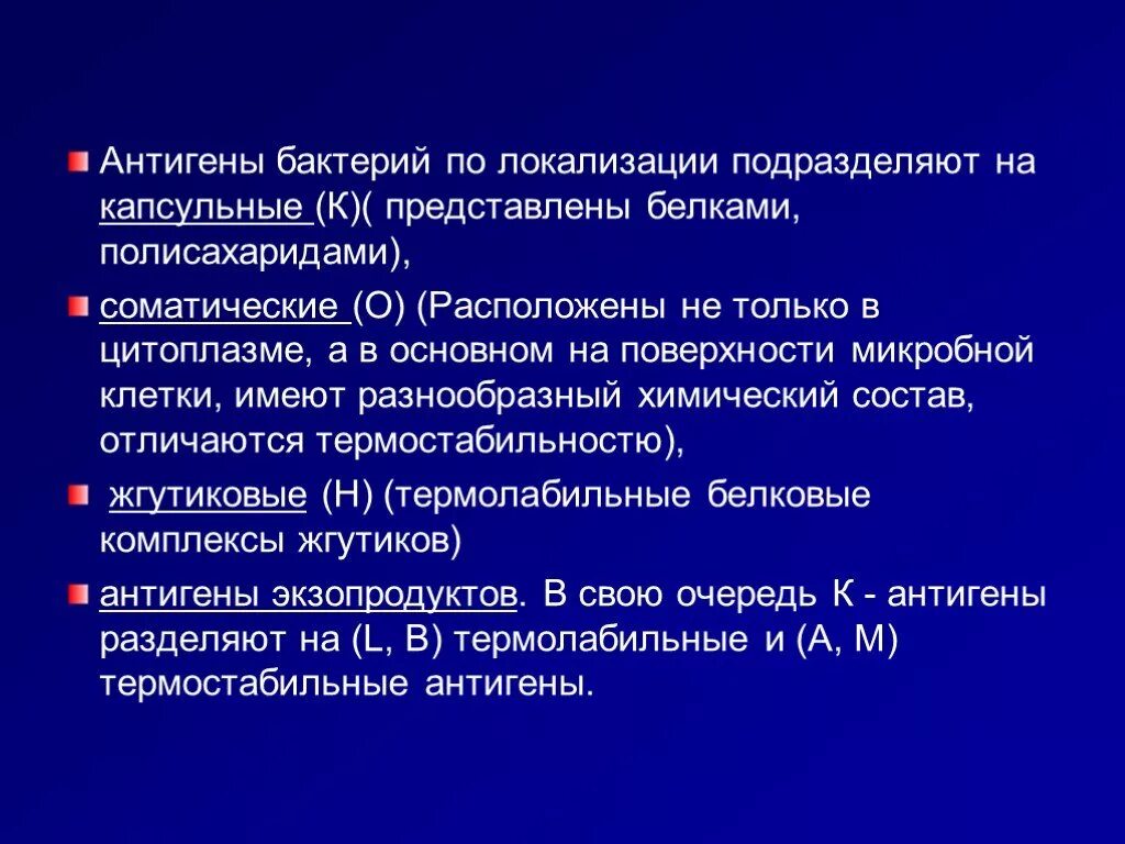 Антигенные свойства бактерий. Локализация антигенов микроорганизмов. Антигены микробной клетки. Антигены по локализации в микробной. Бактериальные антигены классификация.