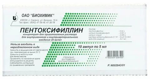 Пентоксифиллин как принимать взрослым