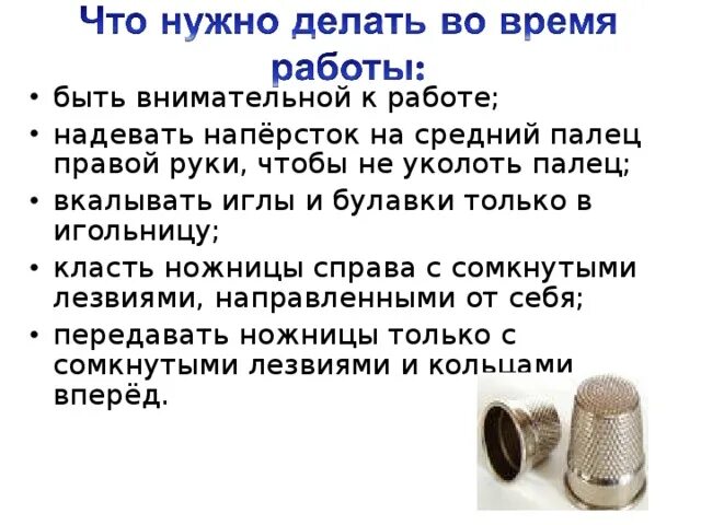 При шитье на палец надевают наперсток. Загадка про наперсток. как появился наперсток. сообщение на тему иголки и наперстка кратко и понятно кратко. наперсток на среднем пальце правой руки.