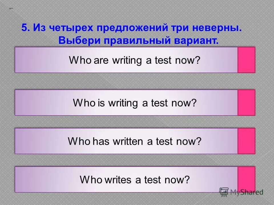 Вопросы к тесту. Неправильный вариант. Выберите правильный вариант ответа. Выберите неправильный вариант тест. Выберите неправильный вариант тест.