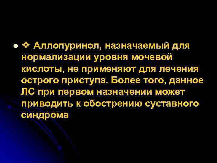 Аллопуринол сколько пить. Аллопуринол Длительность приема. Аллопуринол подагра.