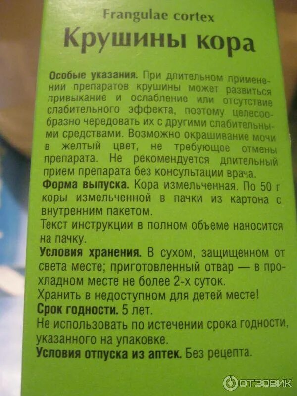Сколько можно хранить отвар. Отвар коры крушины.