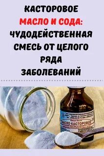 Маска для рук сода и касторовое масло