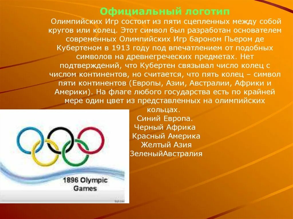 Возрождение Олимпийских игр Пьером де Кубертеном. Символика Олимпийских игр Пьер Кубертен. История Возрождения Олимпийских игр. Возрождение современных Олимпийских игр.