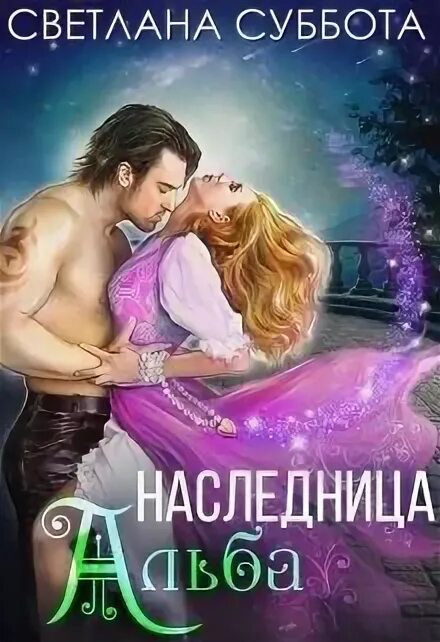 Читать книгу суббота. Читать книгу суббота