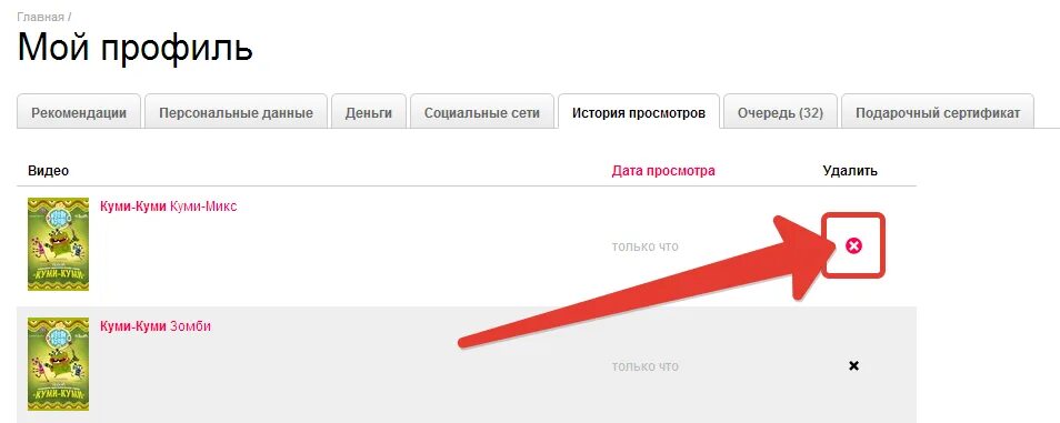 Как удалить историю просмотра телевизора. Иви удалить историю просмотров. как стереть историю просмотра иви. как в иви удалить историю просмотров на телевизоре. история просмотров на телевизоре.