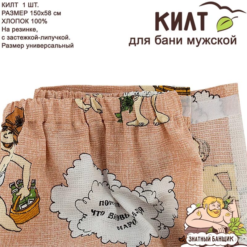 Мужской килт для бани ТМ "Знатный Банщик" AliExpress