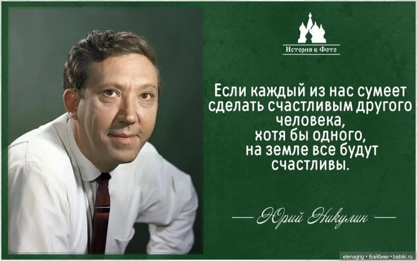 Если хочешь быть счастливым песня. Цитаты известных людей о счастье. Высказывания известных людей о счастье. Цитаты известных людей. Фразы о счастье от известных людей.