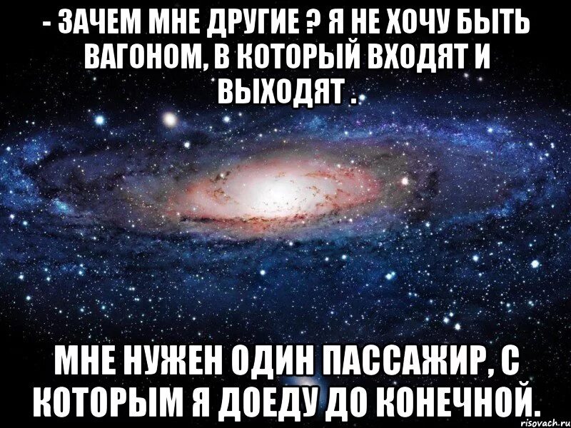 Почему ты не хочешь слушать. Зачем мне другие. Я хочу быть одна. Зачем тебя я другие есть. Я не хочу быть вагоном.