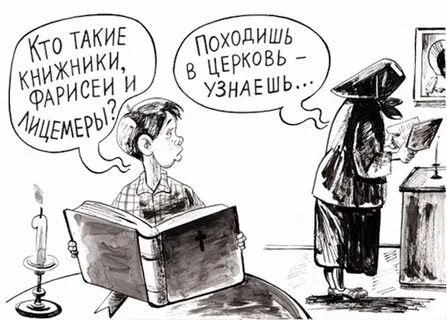 Что такое фарисейство простыми словами