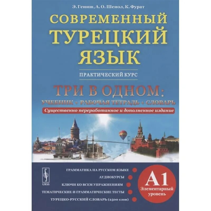 Книги на турецком языке. Гениш турецкий язык. Семантика этимология. Гениш турецкий язык. Турецкий язык.