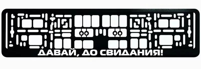 Рамка номерного знака 288*206. Реклама на номерных рамках. Номерные рамки с надписями. Номерные рамки с надписями. Рамка номерного знака jcb 3cx.
