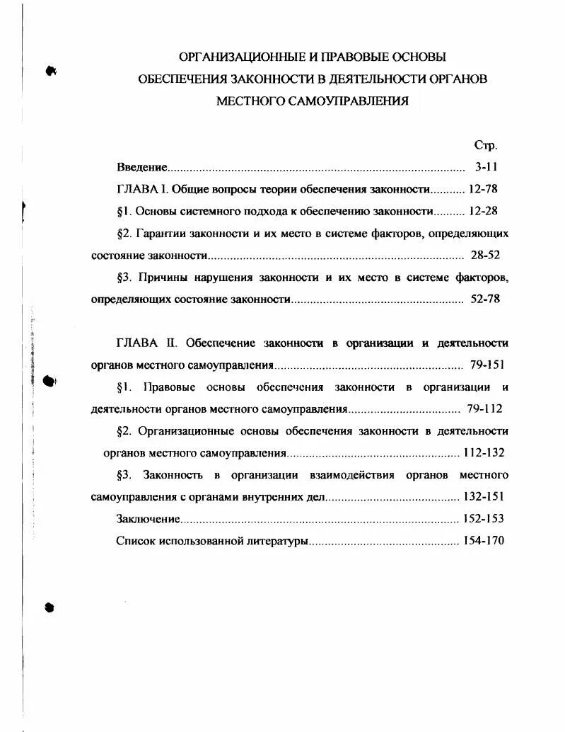 Способы обеспечения законности в государственном управлении. Понятие механизма правового регулирования. Основные способы обеспечения законности. Способы обеспечения законности. Экономические факторы обеспечивающие законность.