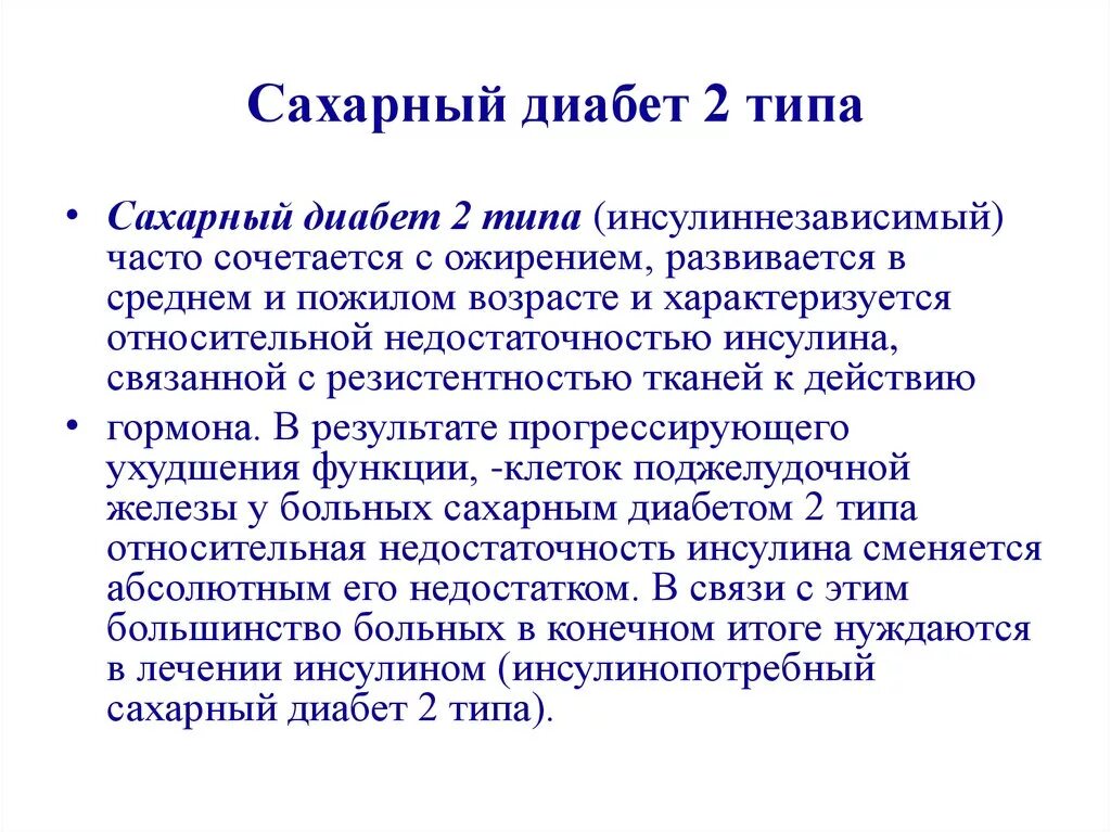 Сахарный диабет 2 типа виды. "Диабет 2го типа". Причины СД 2 типа. Сахарный диабет 2 типа характеризуется. Причины сахарного диабета 2 типа.