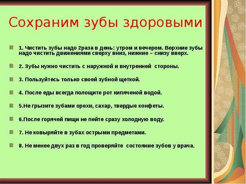 Советы как сохранить. Советы по сохранению здоровья зубов. памятка по сохранению зубов. памятка здоровых зубов. памятка здоровые зубы.
