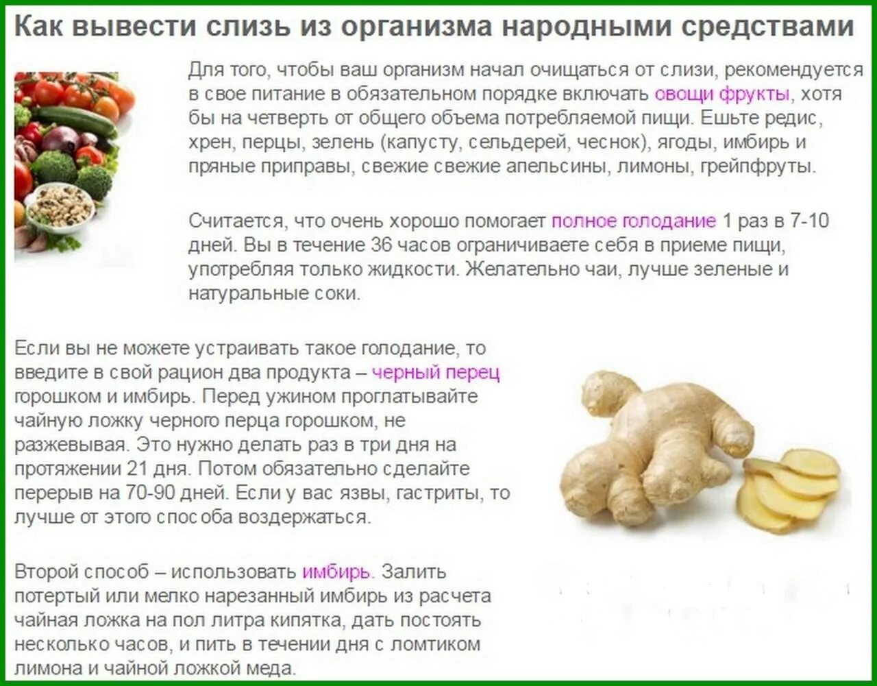 Как вывести слизь из организма. Продукты выводящие слизь. Диета для вывода слизи из организма. Диета от слизи в организме. Желудок содержимое слизь