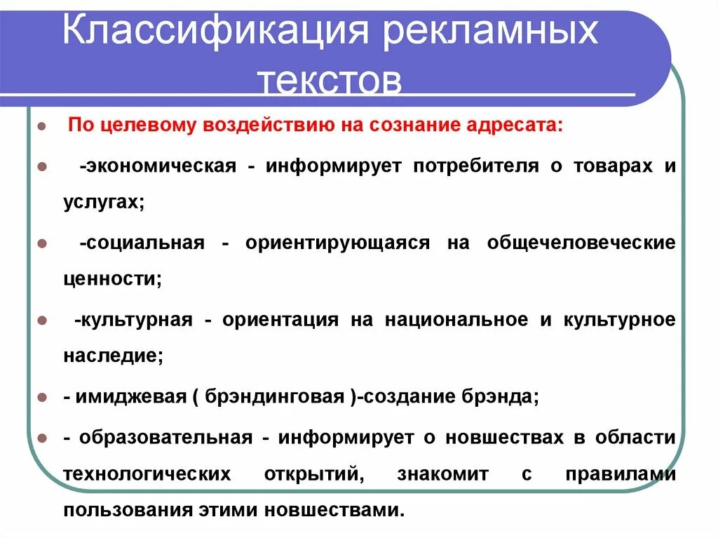 Классификация рекламной информации. Классификация рекламных текстов. признаки рекламного текста. классификация рекламной деятельности.