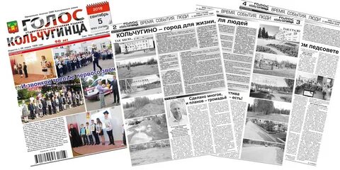 Голос кольчугинца газета сайт