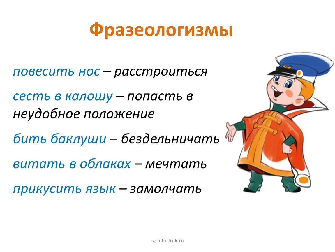 Включи где есть слова. Фразеологизмы 3 класс. Повесить нос фразеологизм. Вешать нос фразеологизм. Проект фразеологизмы.