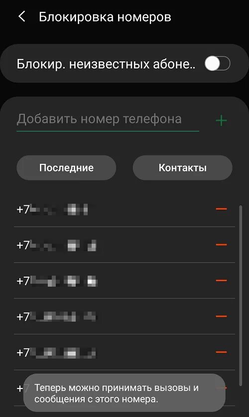 Блокировка номера. Блокировка номера телефона. Блокированные номера. Заблокированные номера телефонов список. Вернуть телефон из черного списка