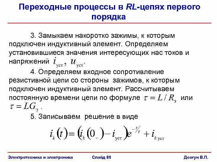 Переходные процессы в РЛ цепи. Переходные процессы в RC И RL цепях. Переходный процесс в цепи первого порядка. Переходный процесс в RC цепи.