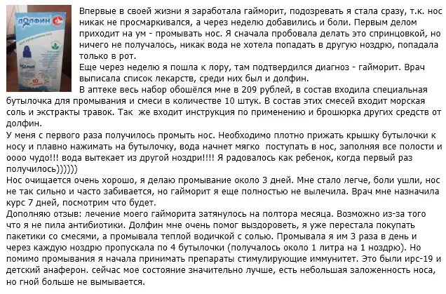 Фурацилином можно промывать нос детям. Долфин инструкция по применению. Инструкция по промыванию носа долфином. Промывка для носа Долфин инструкция по применению. Промывание носа долфином инструкция.