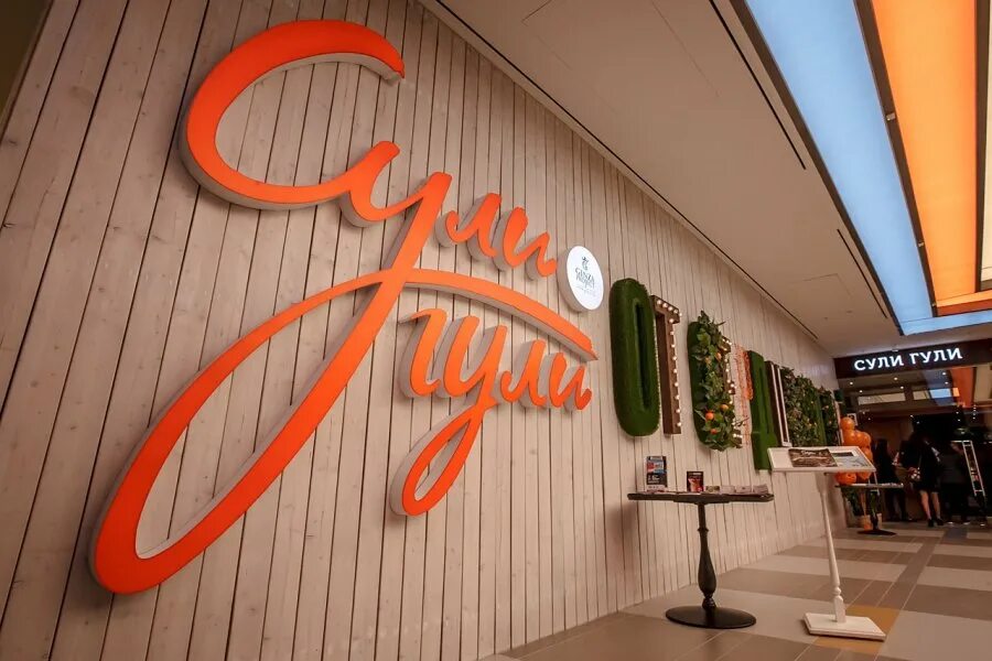 Ресторан «сули гули» cjkywtdj. Гинза в рыбацком. Guli логотип. Ресторан сули гули в рыбацком. Гинза ресторан сули да гули.