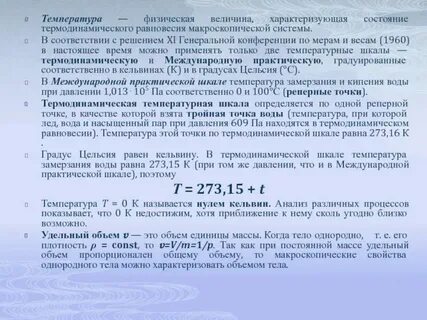Температура это физическая величина характеризующая 8 класс