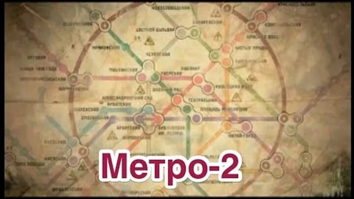 Д 6 входы. Карта метро 2 2033. Секретная карта метро 2 Москвы. Метро-2 бункер д6. Бункер д6 метро 2033.