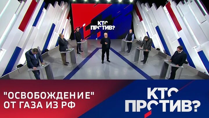 Россия 1 кто против. Кто против? Телепередача. Кто против последний выпуск сегодня. Эксперты на ТВ России. Россия сегодня прямой эфир.