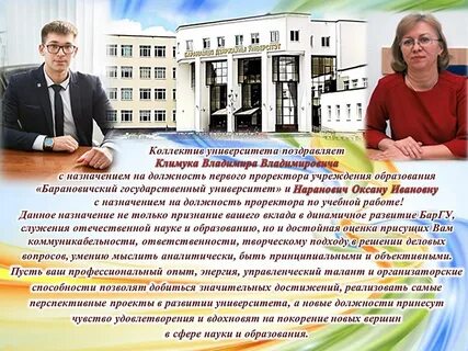 Работа проректора