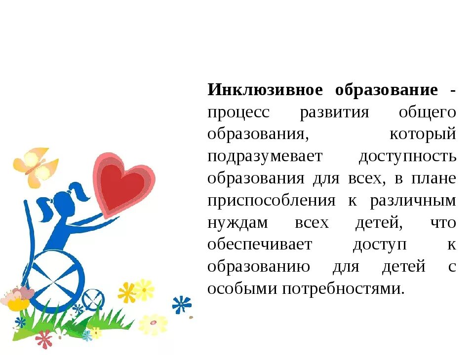 Инклюзивное образование достижения. Инклюзия детей с овз. инклюзивное воспитание в детском саду. инклюзия в доу. инклюзивное образование в детском саду.