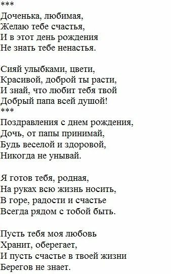 Поздравления с днём рождения взрослой дочери. Поздравления с днём рождения взрослой дочери от мамы. Поздравления с днём рождения дочери от мамы трогательные. Стих маме на день рождения от дочери. Стих доченьки на день рождения от мамы.