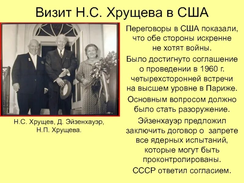 Визит значение слова. Визит н.с.хрущева в сша 1959 г. визит хрущева в сша 1959 кратко. визит хрущева в сша 1959 кратко итоги. визит хрущева в сша презентация.