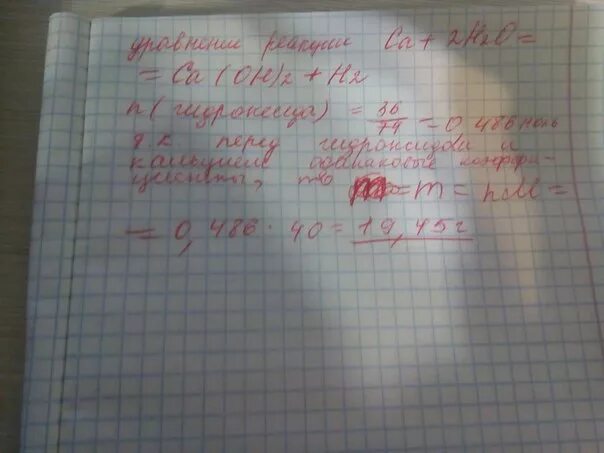 Сколько грамм воды вступит в реакцию. Что вступает в реакцию с кальцием. В реакцию с водой вступило 10 грамм кальция. Какова масса кальция в тупившего в реакцию с водой. 10 Гр кальция вступила в реакцию с хлором.