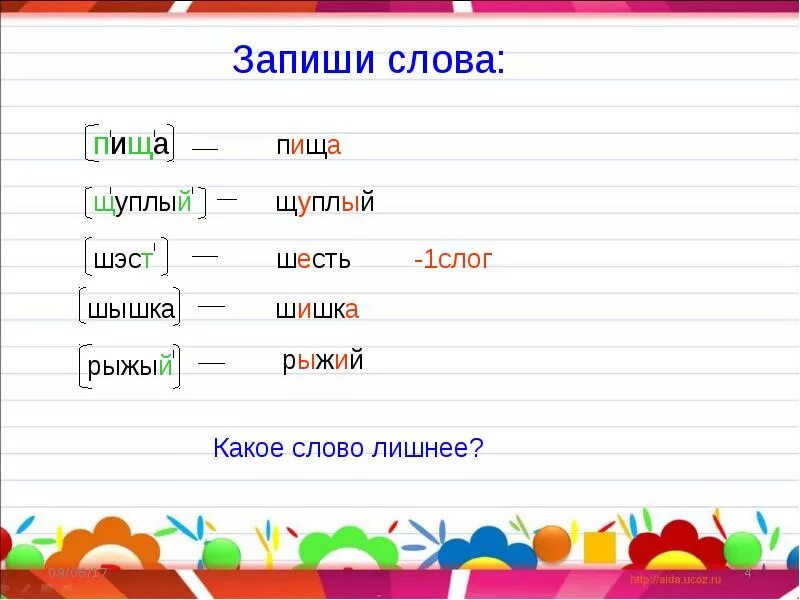 Слово падать сколько слогов. Текст разделенный на слоги. Разделить на слоги. Слоги и слова. Деление слов на слоги.