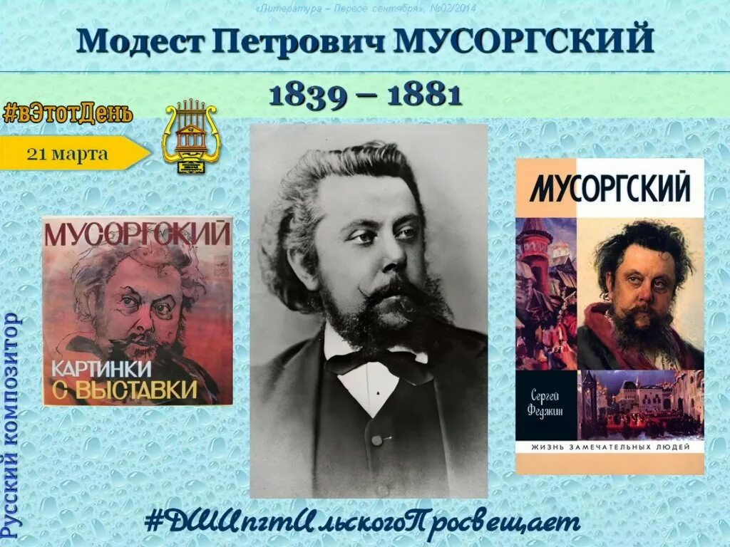 М н мусоргский. М н мусоргский