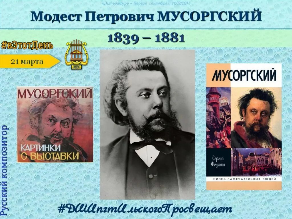 Краткая биография модеста мусоргского