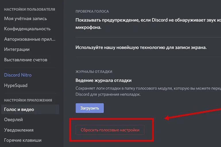 Не работает микрофон в дискорде. Как включить микрофон в дискорде. Громкость микрофона в дискорде. Как сбросить настройки в дискорде. Не работает микрофон наушников в дискорде