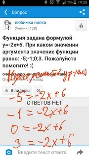 Значение аргумента если значение функции равно 5