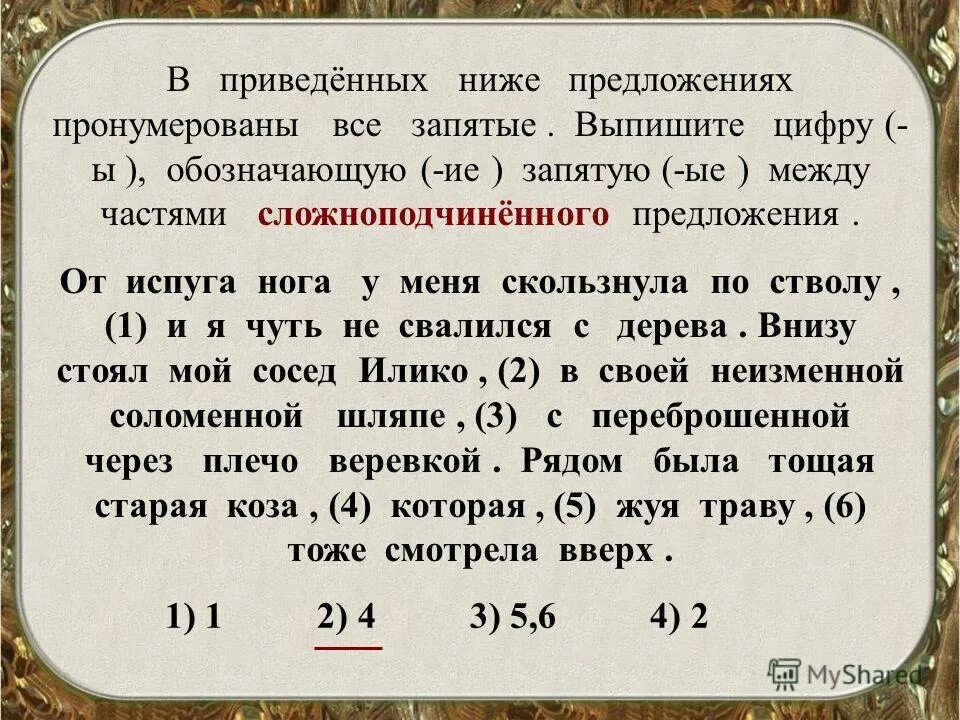 Знаки препинания в сложных предложениях ссп спп. Знаки препинания при сложносочиненных предложениях. В приведённых ниже предложениях из прочитанного. Знакиприпинания между частми сложного предложения. Знаки препинания в ссп и спп.