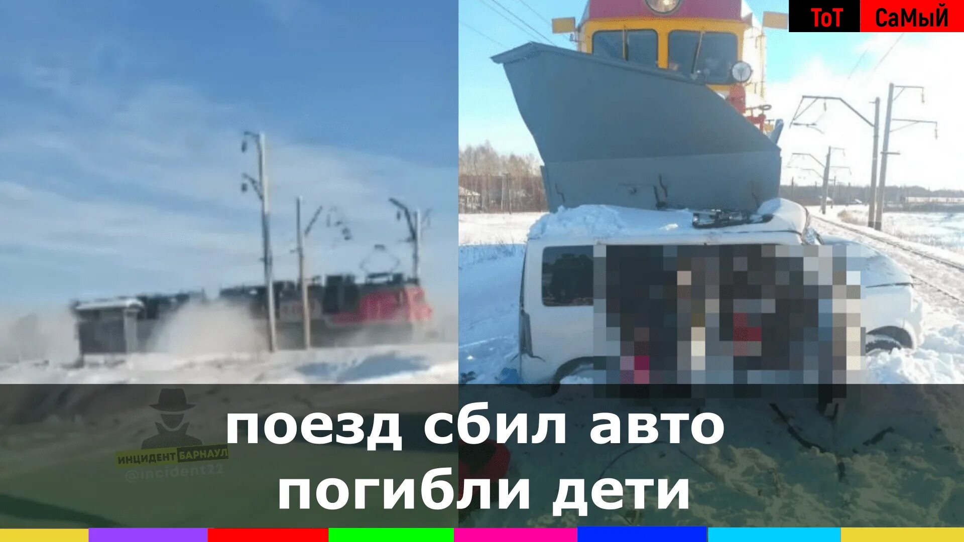 Поезд с детьми пропавший в 1952. Столкновение авто и поезда в алтайском крае. дтп с поездом в алтайском крае сегодня. дтп в тальменском районе алтайского края.