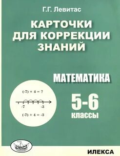 Урок знаний математика 6