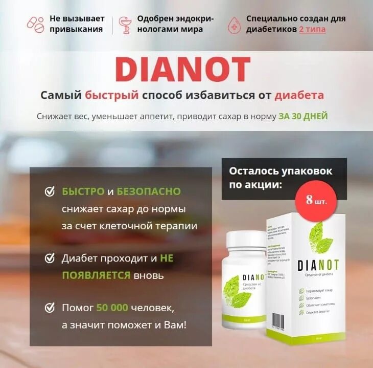 П. Диабеталь. Диабетом отзывы. Инулин форте олиджим эвалар. Таблетки диабетон 60 мг.