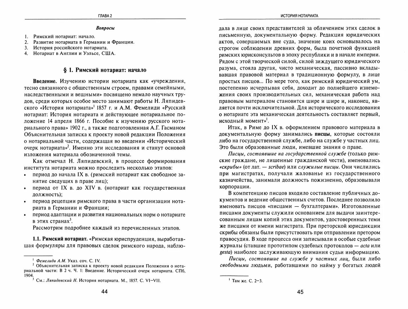 Статья 5 основ нотариата. Статья 5 основ нотариата