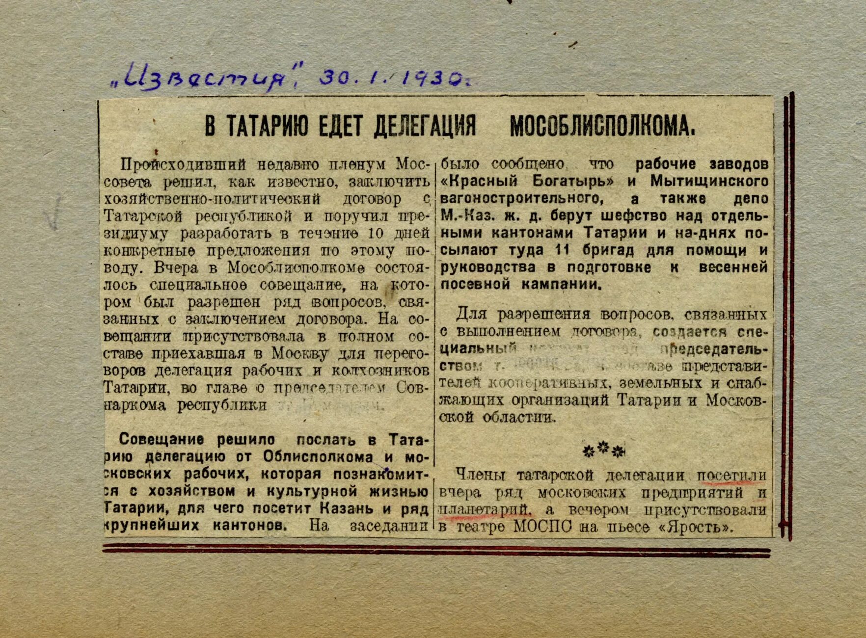 Советская Татария газета с новым годом. Председатель Мособлисполкома список. Осуждаю красным. Решение Мособлисполкома 1571/36 от 12.12.1958.